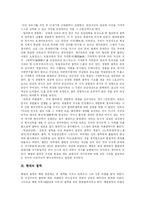 [철학] 고대, 중세, 르네상스기, 근대, 현대 철학의 특징-6