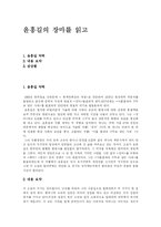 [독후감] 윤흥길의 장마를 읽고-1