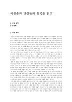 [독후감] 이청준의 당신들의 천국을 읽고-1