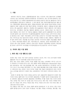 [게임] 게임과 게임산업-2