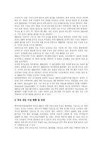 [게임] 게임과 게임산업-3