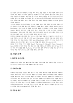 [게임] 게임과 게임산업-4