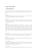 [게임] 게임과 게임산업-6