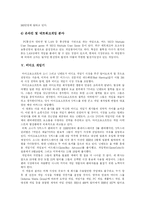 [게임] 게임과 게임산업-10