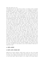 [노인문제] 고령화에 따른 노인문제와 대책-6