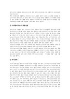 [노인문제] 고령화에 따른 노인문제와 대책-7