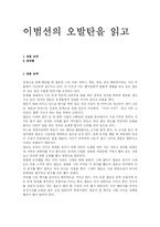 [독후감] 이범선의 오발탄을 읽고-1