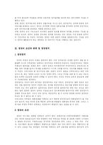 [정당정치] 한국 정당과 정당정치의 현황과 과제에 관한 고찰-3
