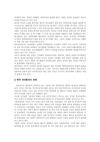 [정당정치] 한국 정당과 정당정치의 현황과 과제에 관한 고찰-6