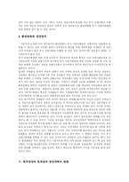 [정당정치] 한국 정당과 정당정치의 현황과 과제에 관한 고찰-7
