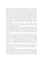 [정당정치] 한국 정당과 정당정치의 현황과 과제에 관한 고찰-8
