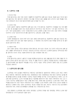 [노인복지] 노인학대-9