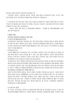[사회복지] 국민연금의 문제점과 개선방안-4
