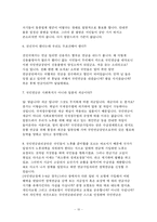 [사회복지] 국민연금의 문제점과 개선방안-10