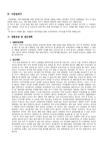 [창업경영론] 창업계획서-3