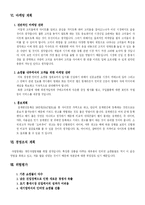 [창업경영론] 창업계획서-4