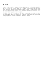 [창업경영론] 창업계획서-5