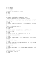 [교직] 대학 입학 수능 제도의 문제점 및 방안-3