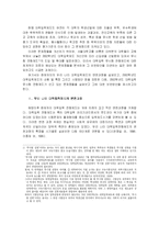[교직] 대학 입학 수능 제도의 문제점 및 방안-5