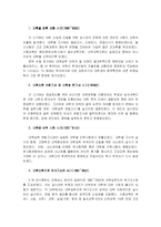 [교직] 대학 입학 수능 제도의 문제점 및 방안-6
