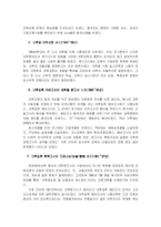 [교직] 대학 입학 수능 제도의 문제점 및 방안-7