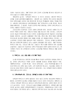 [교직] 대학 입학 수능 제도의 문제점 및 방안-8