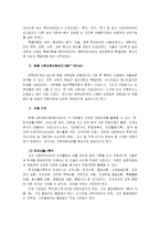 [교직] 대학 입학 수능 제도의 문제점 및 방안-9