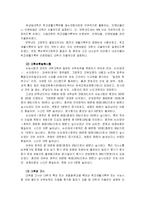 [교직] 대학 입학 수능 제도의 문제점 및 방안-10