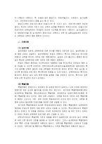 [교직] 대학 입학 수능 제도의 문제점 및 방안-11