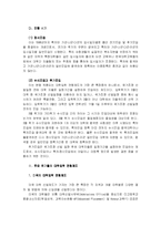 [교직] 대학 입학 수능 제도의 문제점 및 방안-12