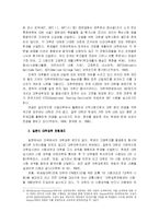 [교직] 대학 입학 수능 제도의 문제점 및 방안-13