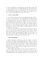 [교직] 대학 입학 수능 제도의 문제점 및 방안-15