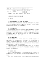 [교직] 대학 입학 수능 제도의 문제점 및 방안-18