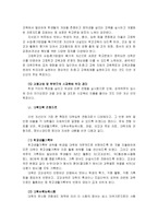 [교직] 대학 입학 수능 제도의 문제점 및 방안-19