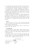 [교직] 대학 입학 수능 제도의 문제점 및 방안-20
