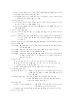 [한국사의이해] 선사시대의 문화와 국가의 형성-2
