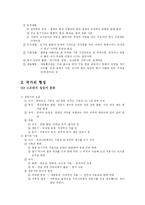 [한국사의이해] 선사시대의 문화와 국가의 형성-3
