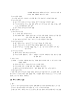 [한국사의이해] 선사시대의 문화와 국가의 형성-5