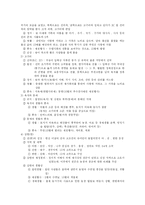 [한국사의이해] 선사시대의 문화와 국가의 형성-6
