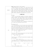 [일반화학실험] 알코올의 정량분석-3