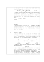 [일반화학실험] 알코올의 정량분석-4