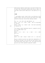 [일반화학실험] 산화-환원적정 - 과망간산법-4