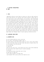 [노인복지] 노인문제와 노인복지의 현황 및 과제-2
