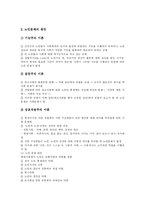 [노인복지] 노인문제와 노인복지의 현황 및 과제-3