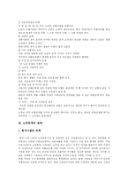 [노인복지] 노인문제와 노인복지의 현황 및 과제-4