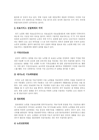 [노인복지] 노인문제와 노인복지의 현황 및 과제-5