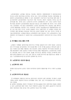 [노인복지] 노인문제와 노인복지의 현황 및 과제-6
