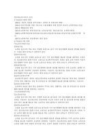 [노인복지] 노인문제와 노인복지의 현황 및 과제-8
