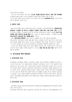 [노인복지] 노인문제와 노인복지의 현황 및 과제-11