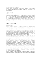 [노인복지] 노인문제와 노인복지의 현황 및 과제-12